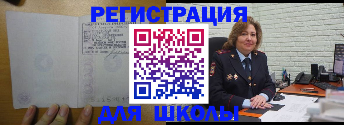 временная регистрация для всех в Якутске