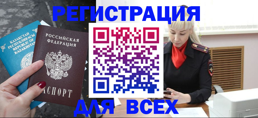 временная регистрация надежно в Якутске