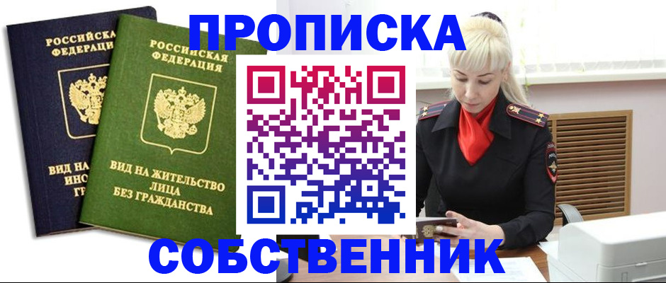временная прописка в Якутске
